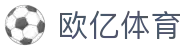 欧亿体育（中国）官方网站 - OUYI SPORTS